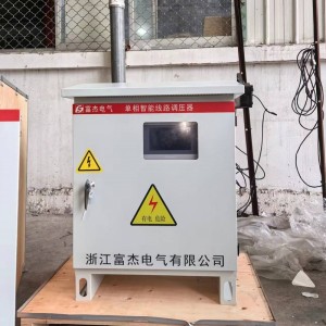 低压线路自动调压器 精度高，有旁路功能，智能控制