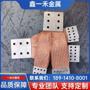 铜绞线软连接 镀锡铜导电带母排 适用于各种高压电器 一禾