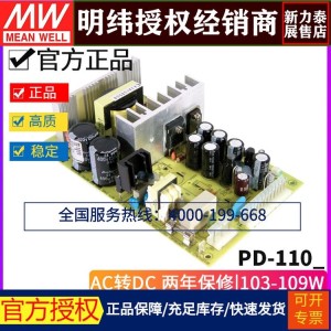 PD-110开关电源裸板双路无外壳A/B双组输出 质检合格
