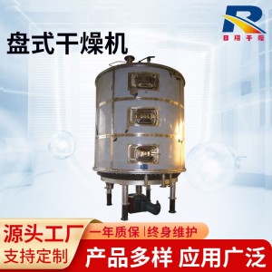 盘式连续干燥机 日翔 304不锈钢圆盘烘干机 树脂颗粒干燥设备