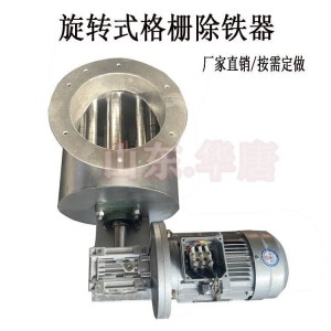 化工食品除铁器 旋转除铁设备 流体物料金属剔除机
